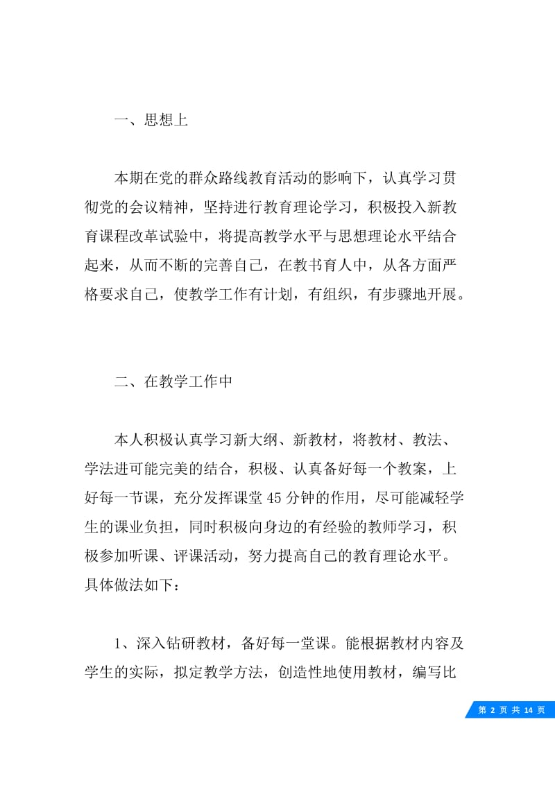 八年级下学期物理教研组工作总结.docx_第2页