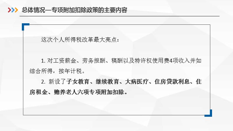 六项专项附加扣除政策解读.ppt_第3页