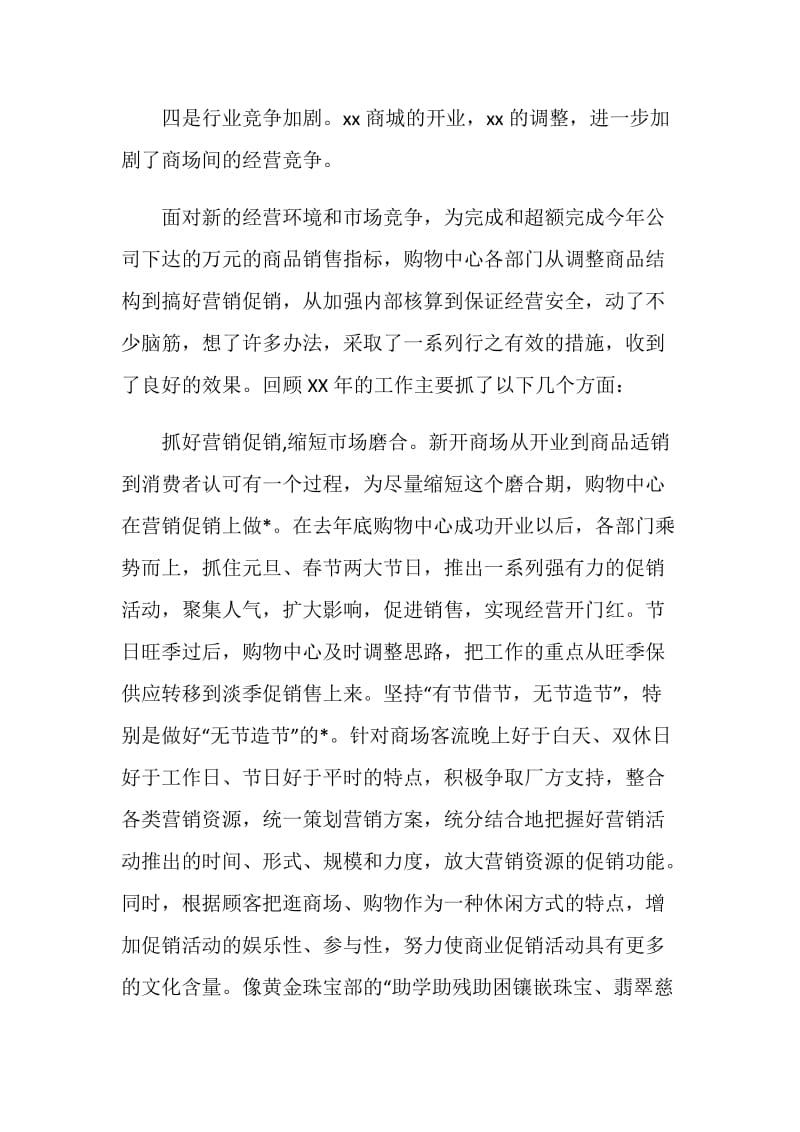 商场购物中心年度工作总结.doc_第2页