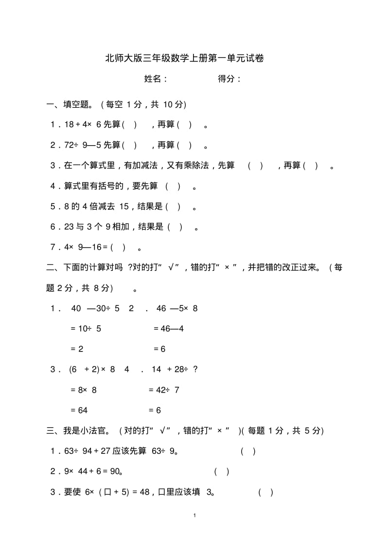 2018-2019北师大版三年级数学上册第一单元试卷.pdf_第1页