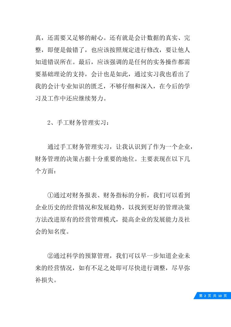 关于实习心得体会.docx_第2页