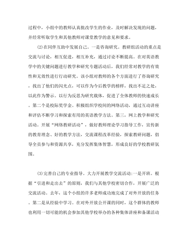 巾帼示范岗教师个人工作总结.doc_第3页