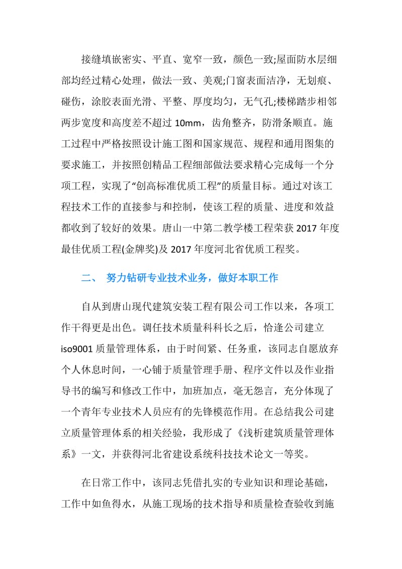 20XX职称技术个人年终总结.doc_第2页