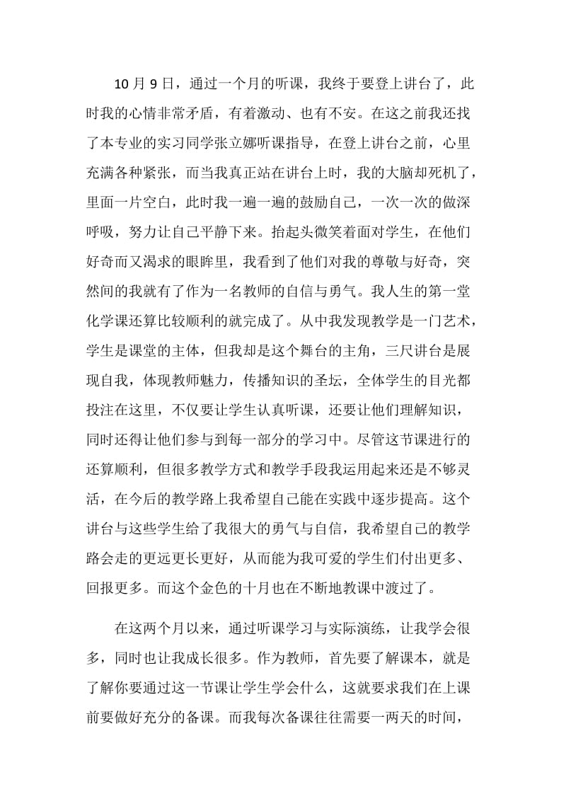 顶岗实习思想工作总结汇报.doc_第2页