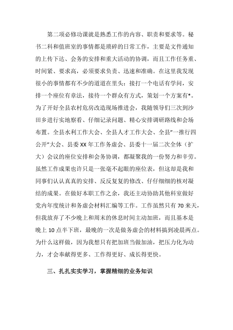 20XX年度秘书科个人工作考核总结.doc_第2页