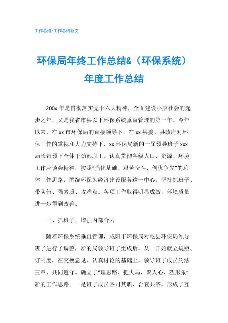 环保局年终工作总结&amp（环保系统）年度工作总结.doc_第1页