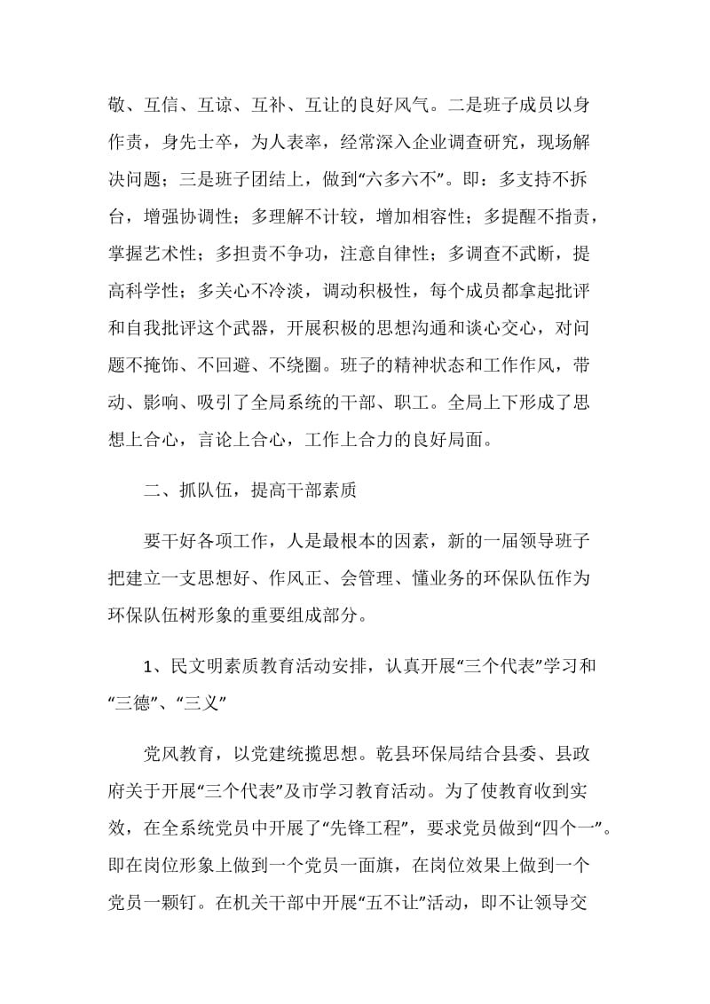 环保局年终工作总结&amp（环保系统）年度工作总结.doc_第2页