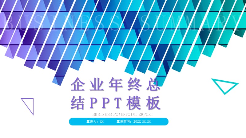 简约企业年终总结PPT模板 (5).pptx_第1页