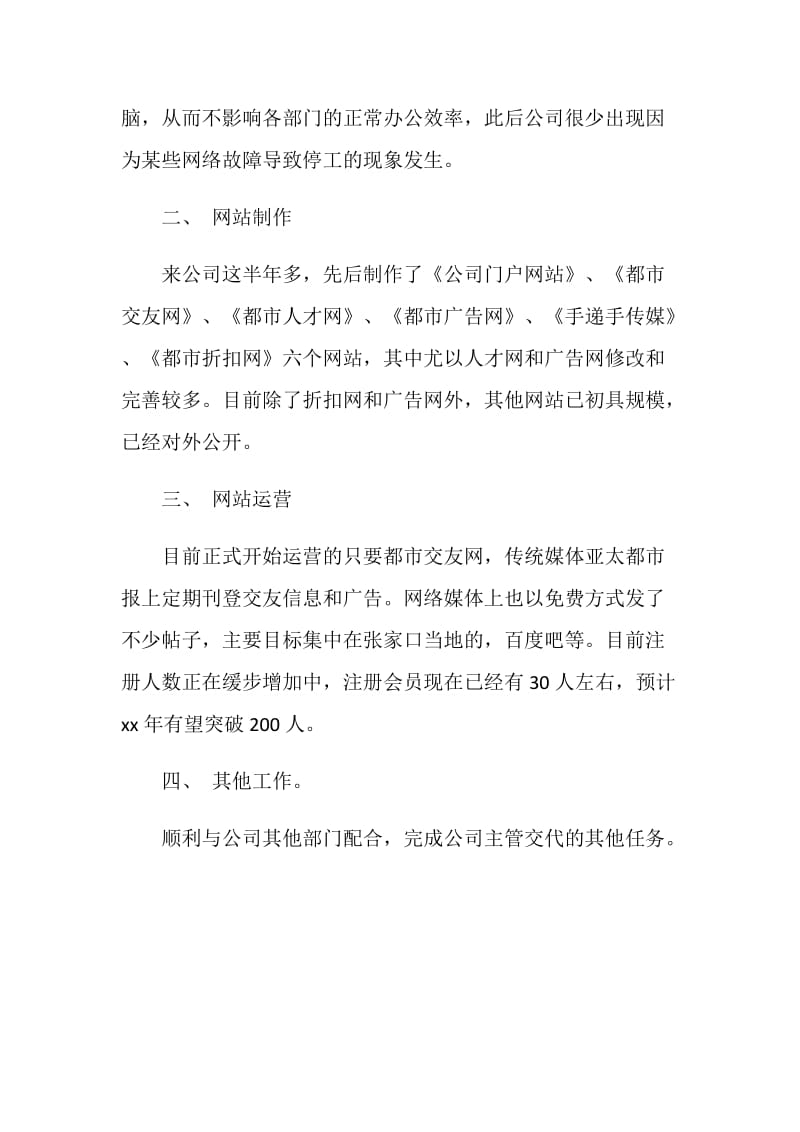 2018年网络运营年度总结.doc_第2页