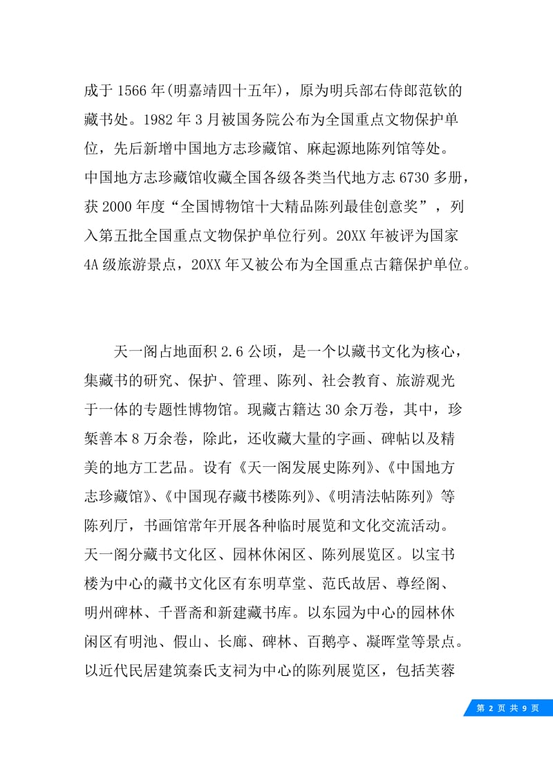 天一阁藏书楼导游词5年级.docx_第2页