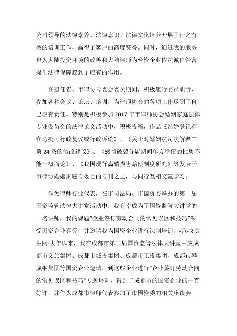 20XX年度执业律师工作总结.doc_第2页