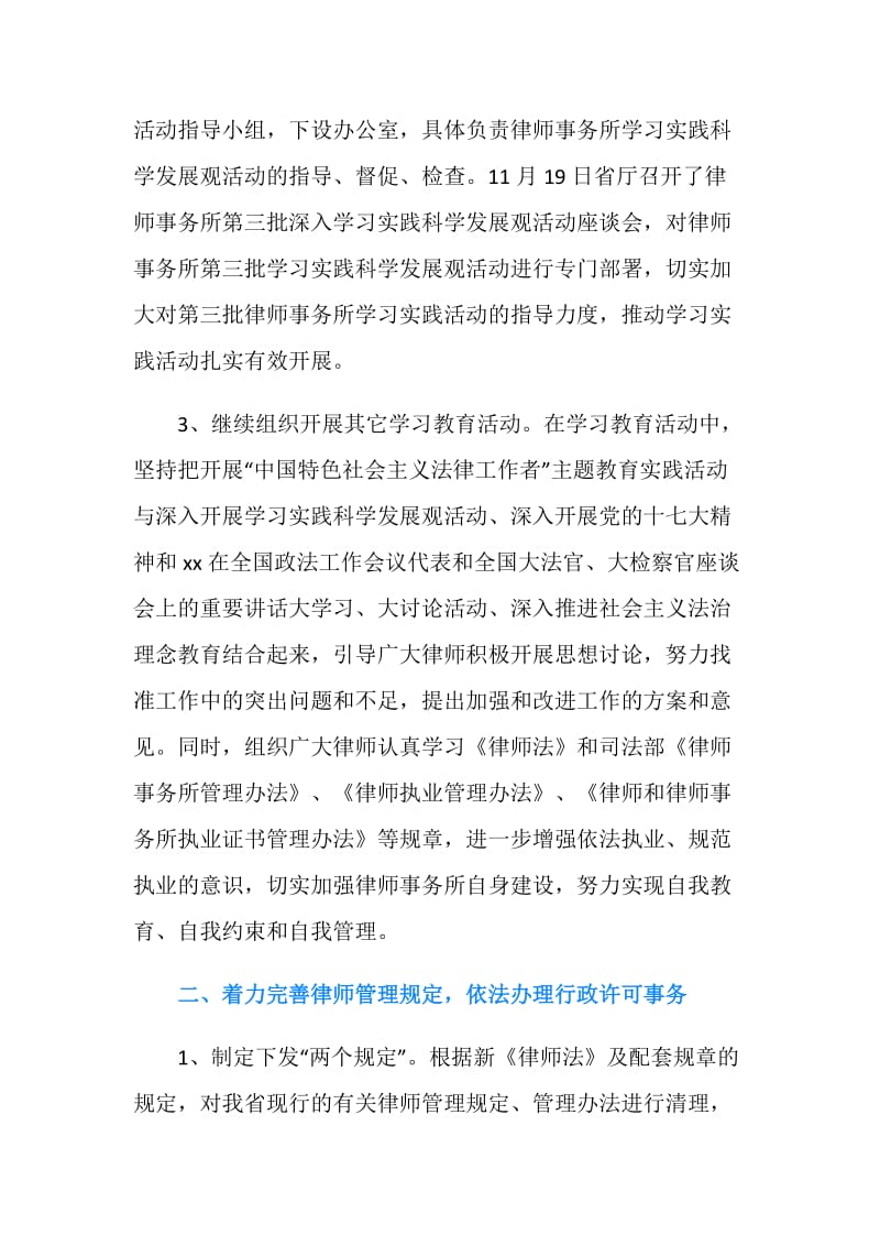 20XX年度青年律师个人总结.doc_第2页