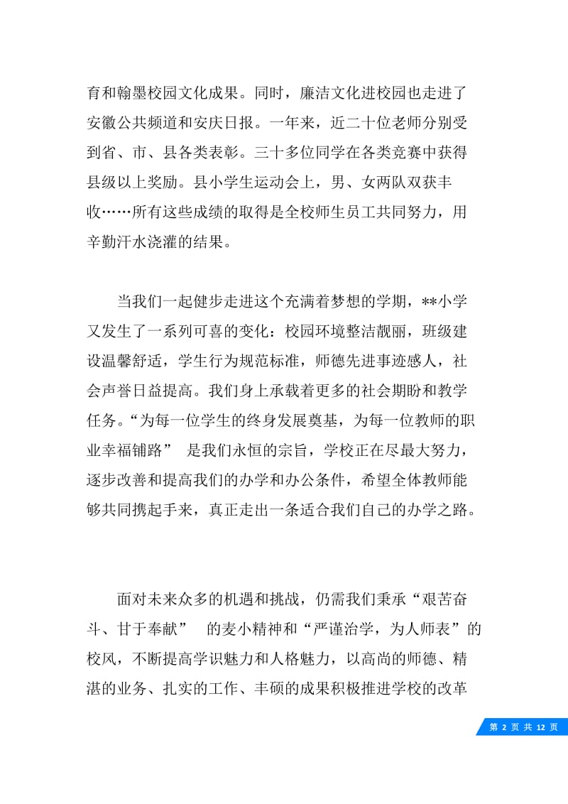 20XX教师节校长致辞.docx_第2页