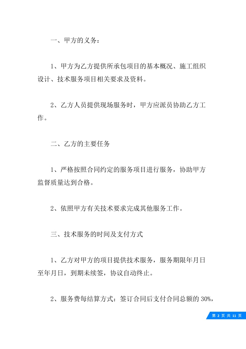 咨询服务费合同范本.docx_第2页