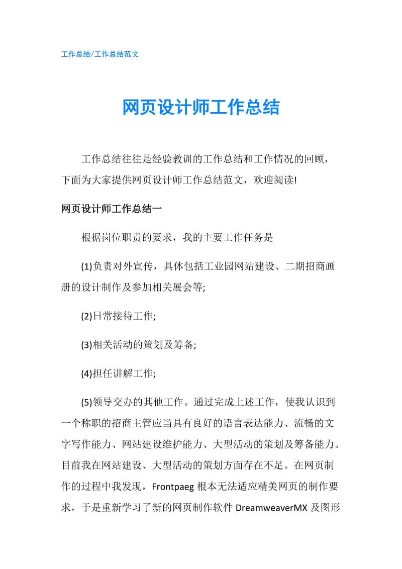 网页设计师工作总结.doc_第1页