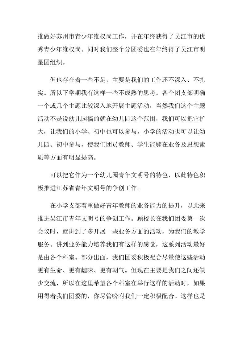 党员年终总结.doc_第2页