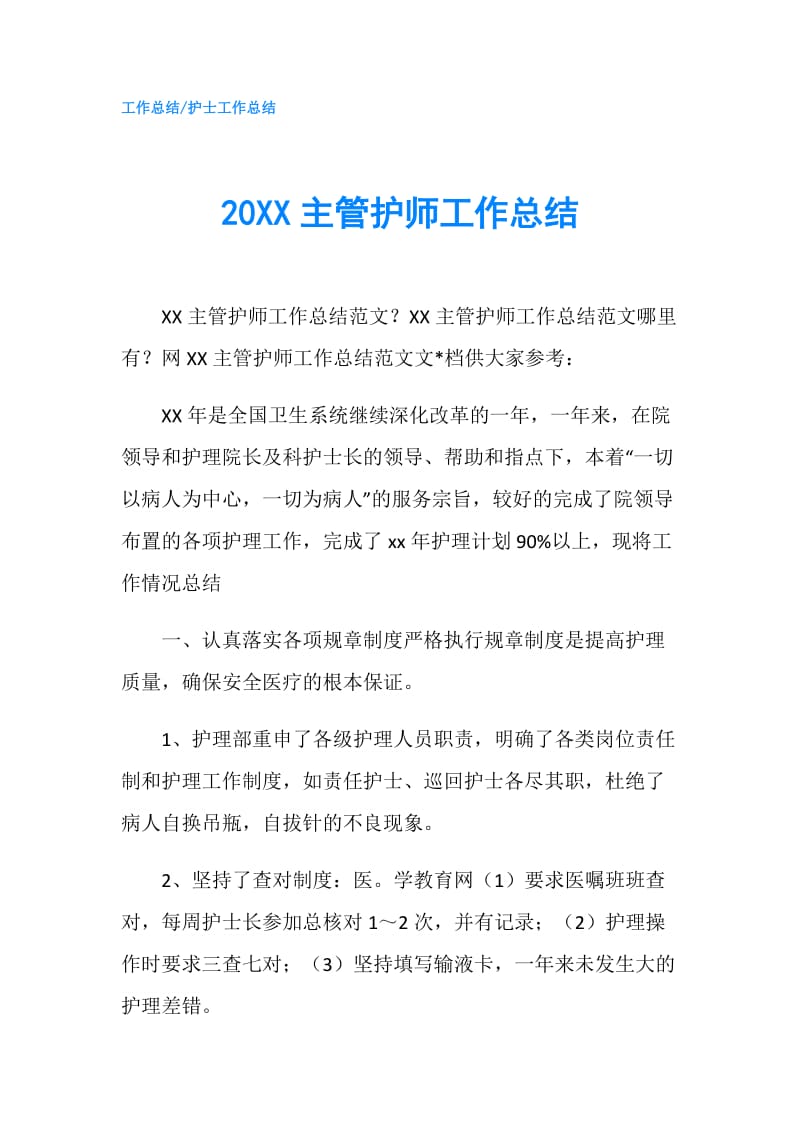 20XX主管护师工作总结.doc_第1页