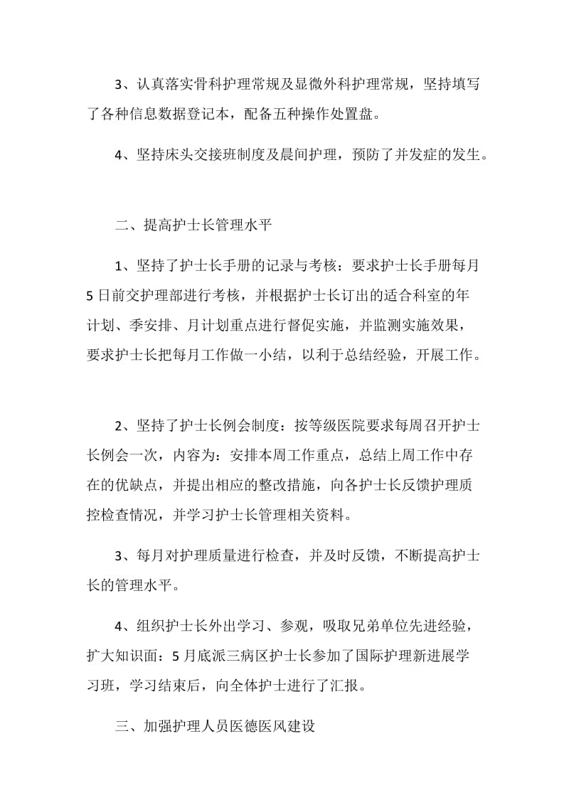 20XX主管护师工作总结.doc_第2页