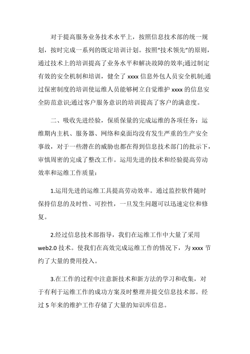 20XX运维工程师年终总结.doc_第2页