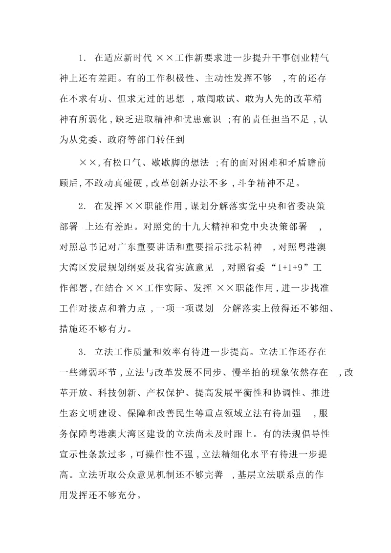 （仅供参考）主题教育检视问题清单.doc_第2页