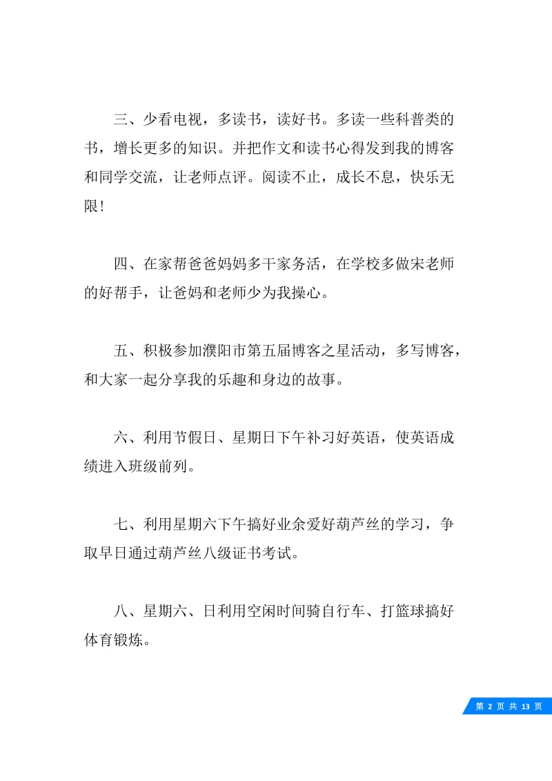 20XX新学期的学习计划参考内容优秀模板.docx_第2页