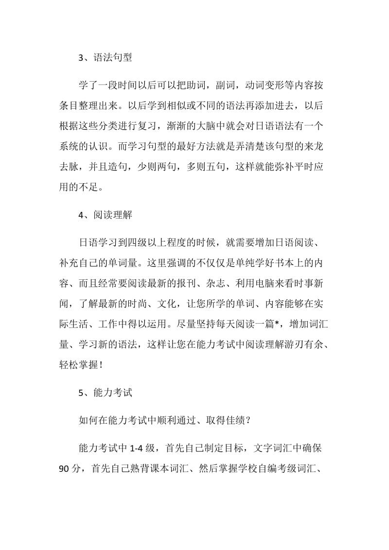 日语学习方法总结.doc_第2页