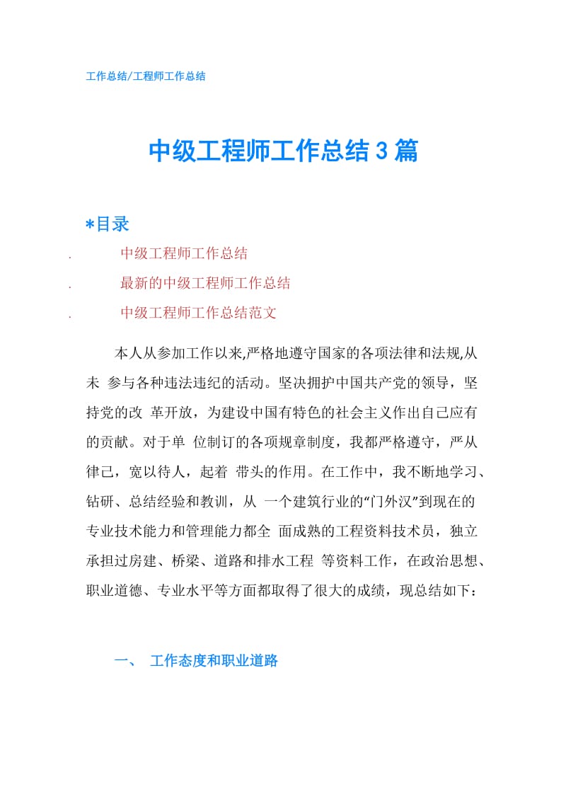 中级工程师工作总结3篇.doc_第1页