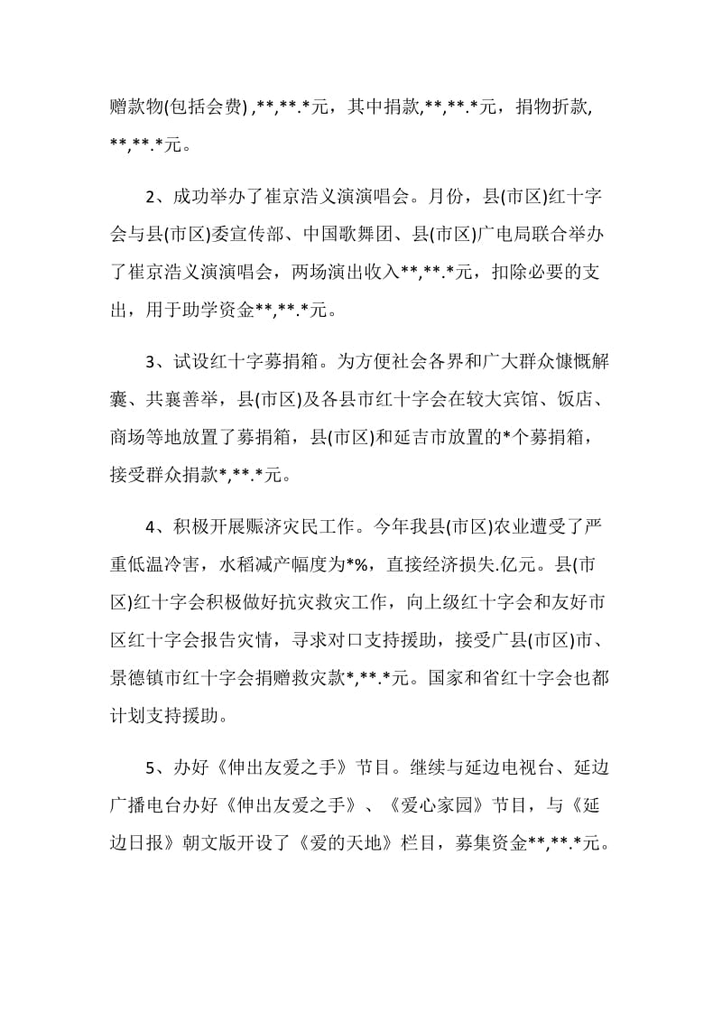 红十字会工作总结报告.doc_第2页