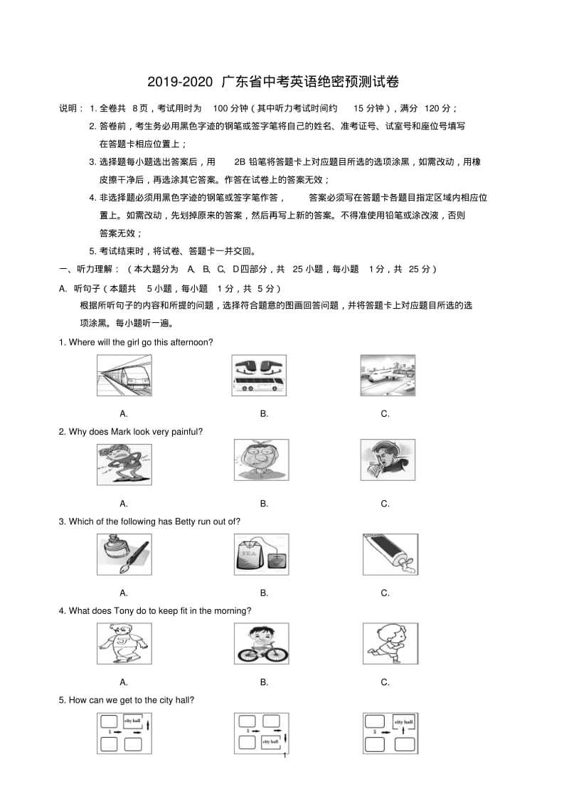 2019-2020广东省中考英语绝密预测试卷(含答案)(4).pdf_第1页