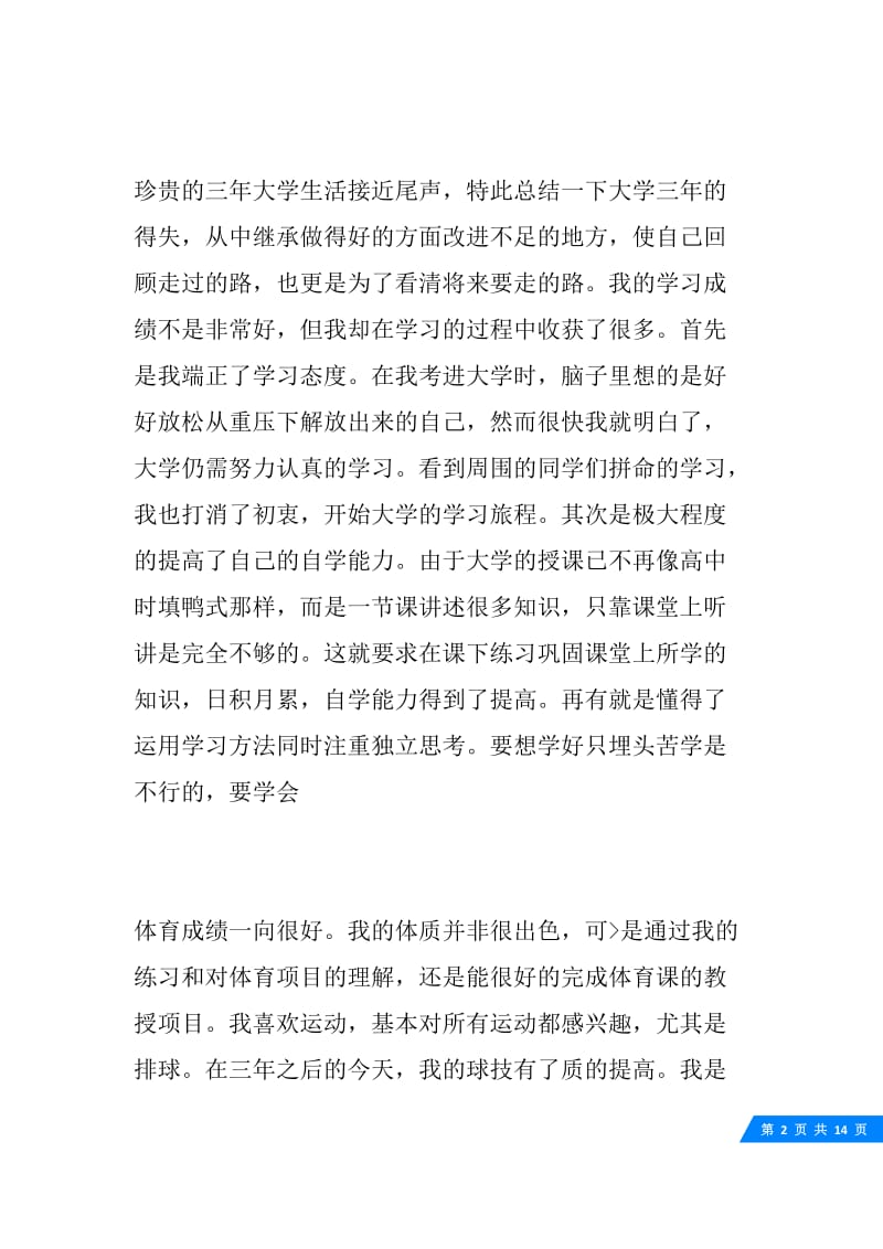 大专毕业生登记表自我鉴定范文5篇.docx_第2页