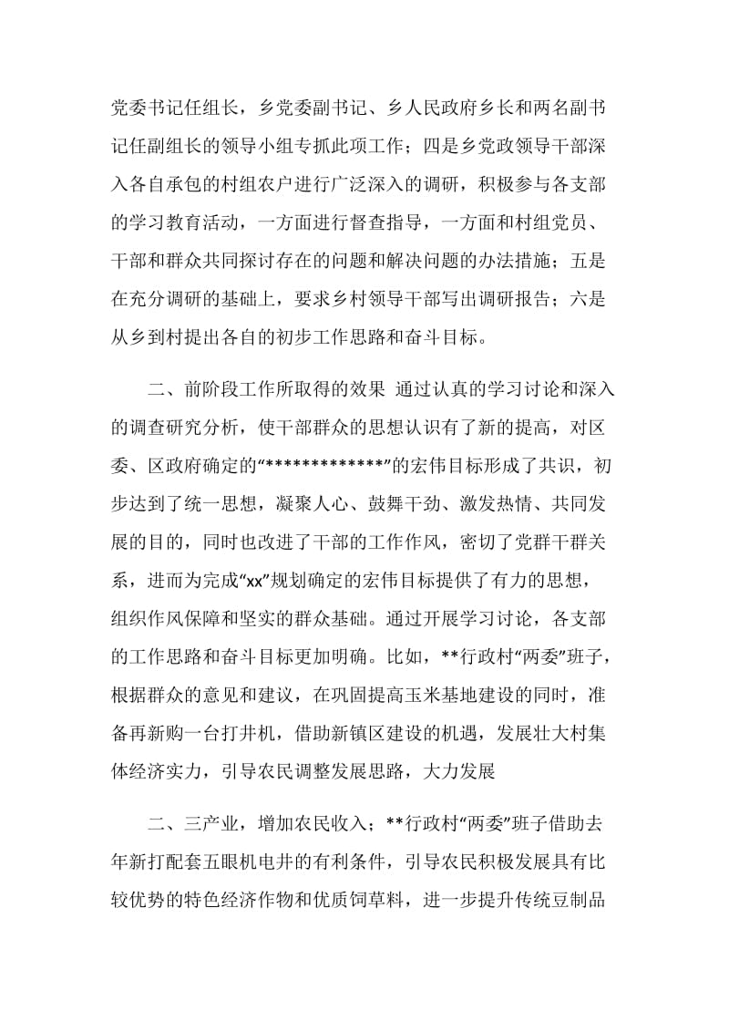 乡镇党委集中开展思想教育活动总结.doc_第2页