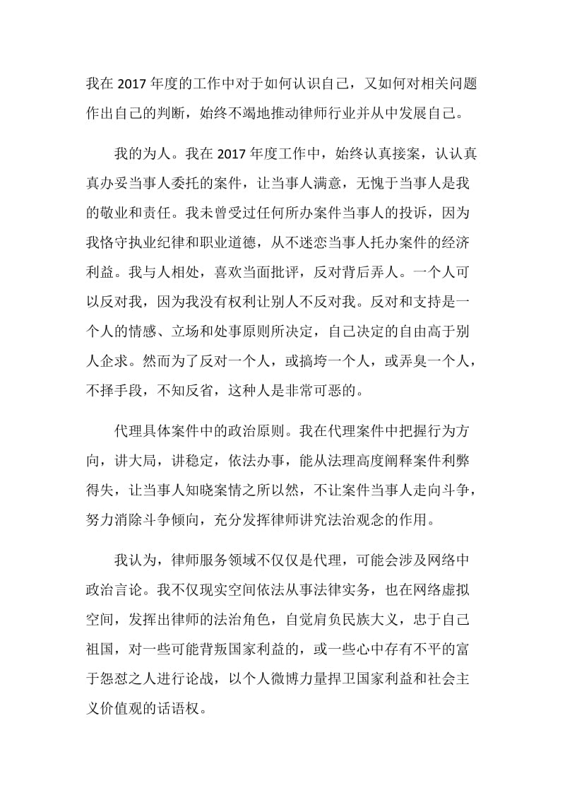 20XX年底青年律师个人总结.doc_第2页