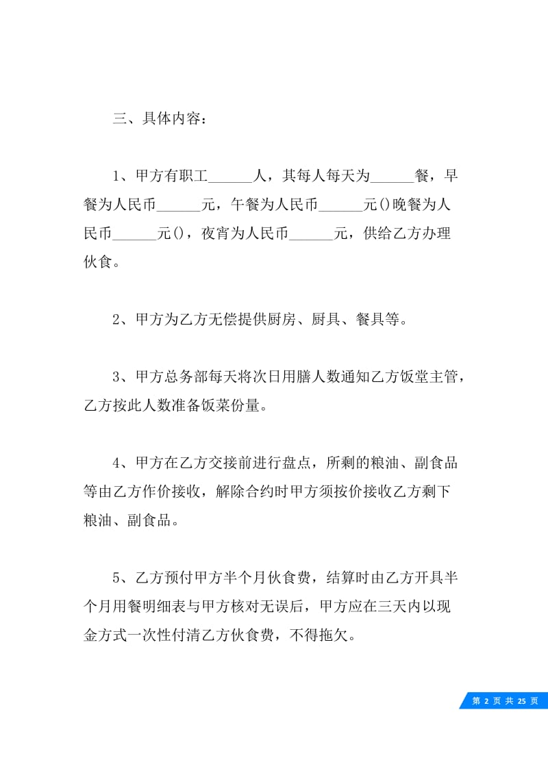 单位职工食堂承包合同.docx_第2页