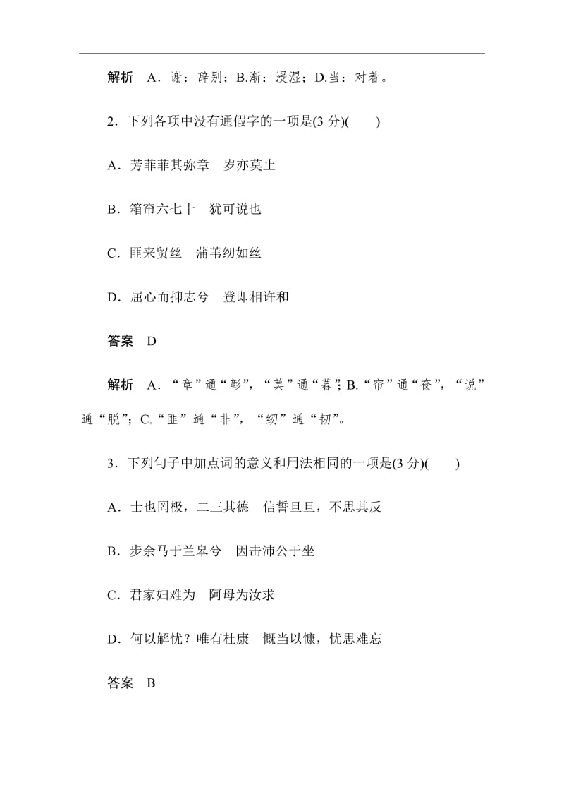 2019-2020学年语文人教版必修2作业与测评：第二单元基础达标卷 Word版含解析.pdf_第2页