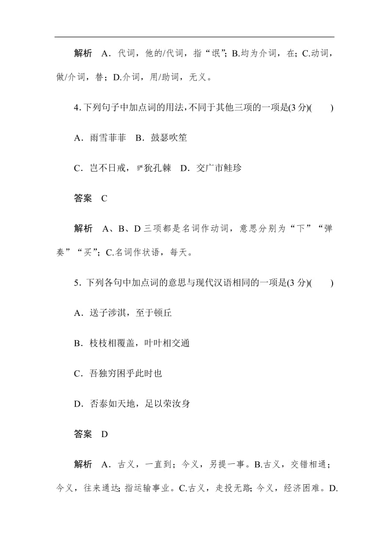 2019-2020学年语文人教版必修2作业与测评：第二单元基础达标卷 Word版含解析.pdf_第3页