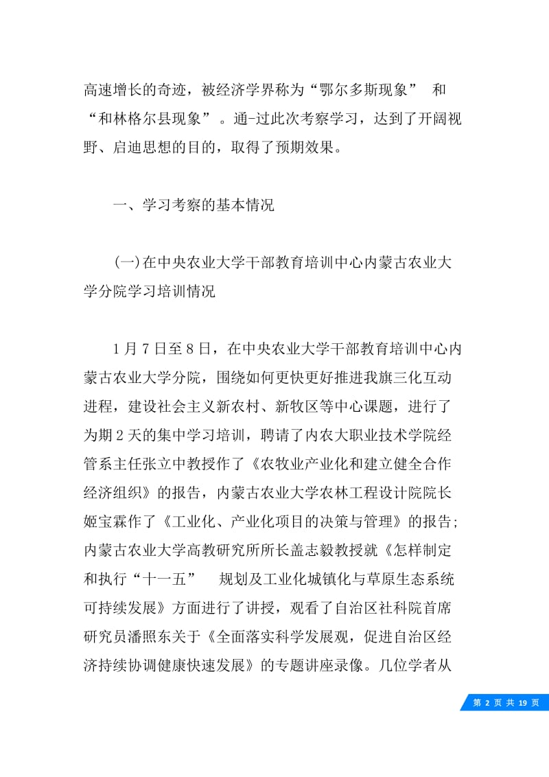 学习考察调研报告范文.docx_第2页