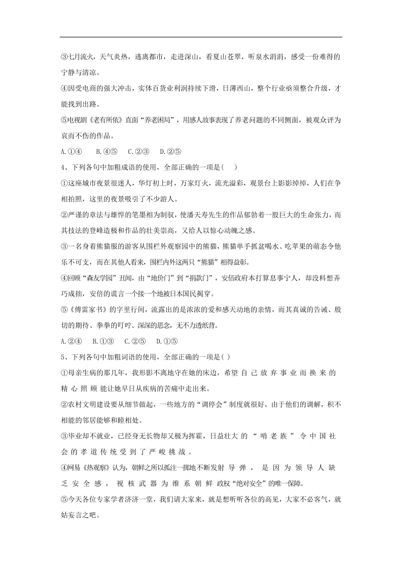 2020届高考语文一轮复习语言文字运用精练2成语五瑶含解析2.pdf_第2页