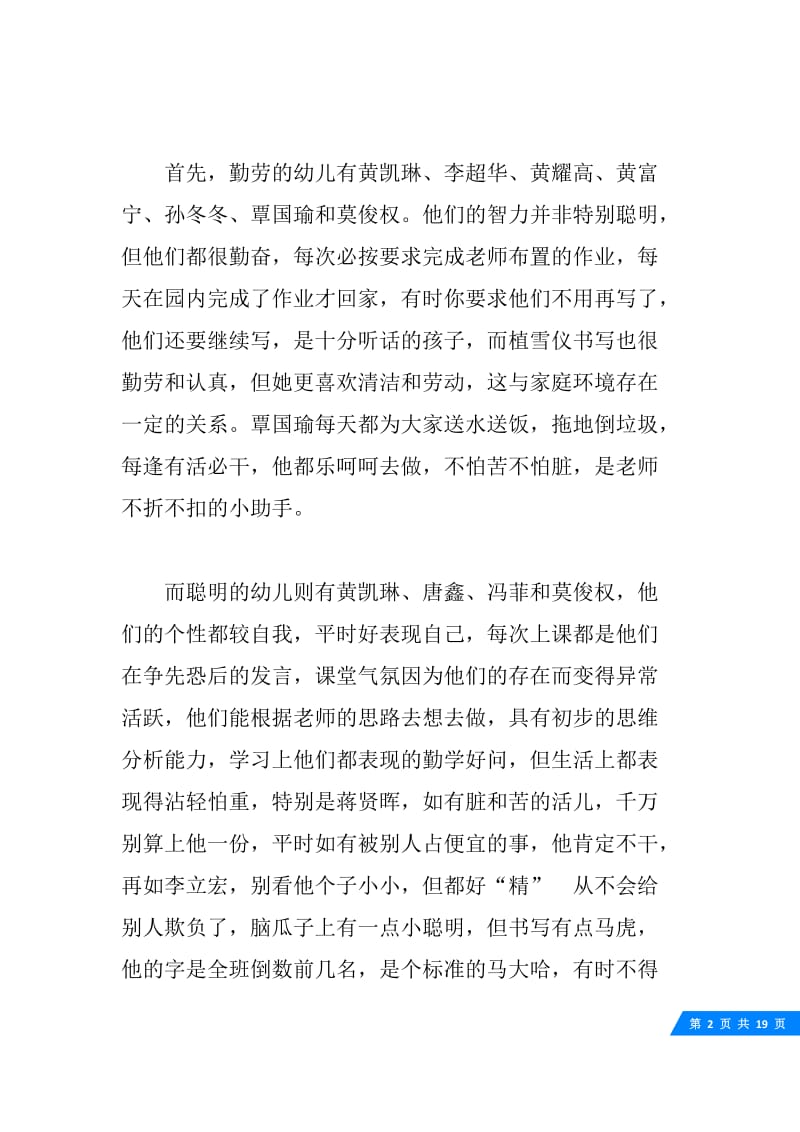 20XX大班教师心得体会精品1000字.docx_第2页