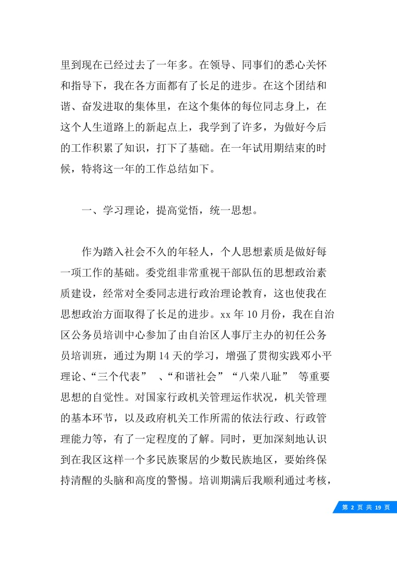 公务员转正自我鉴定_新录用公务员转正自我鉴定.docx_第2页