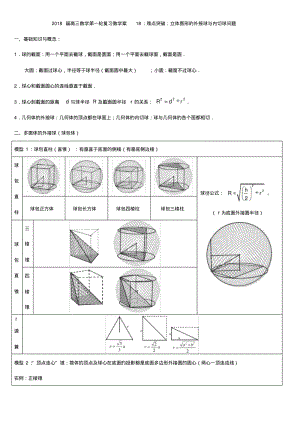 难点突破：立体图形的外接球与内切球问题.pdf