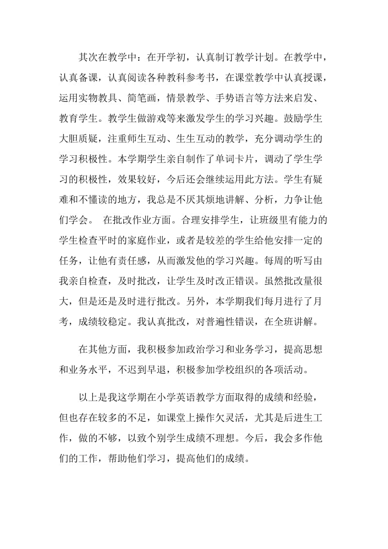 最新期末教师工作总结.doc_第2页