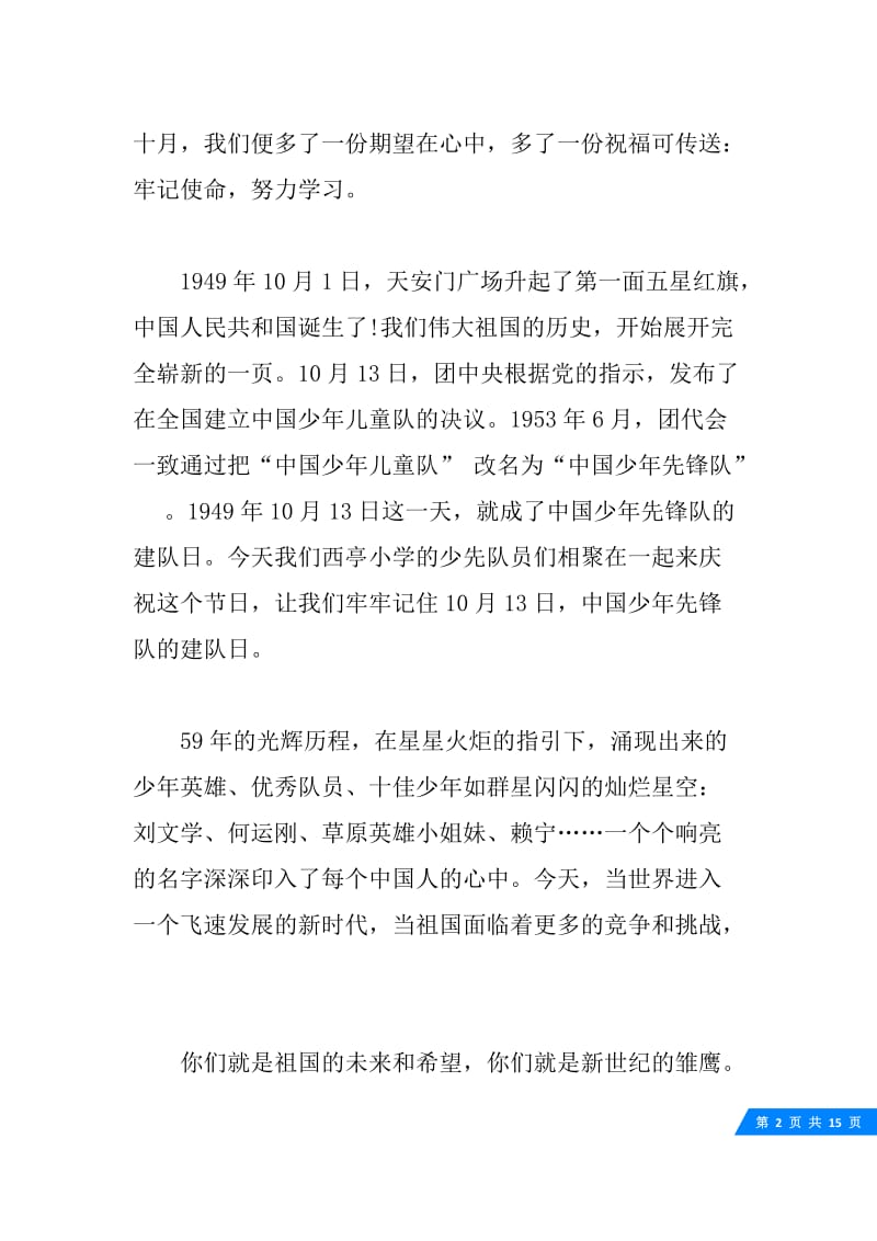 20XX国庆节国旗下讲话：国旗飘飘.docx_第2页