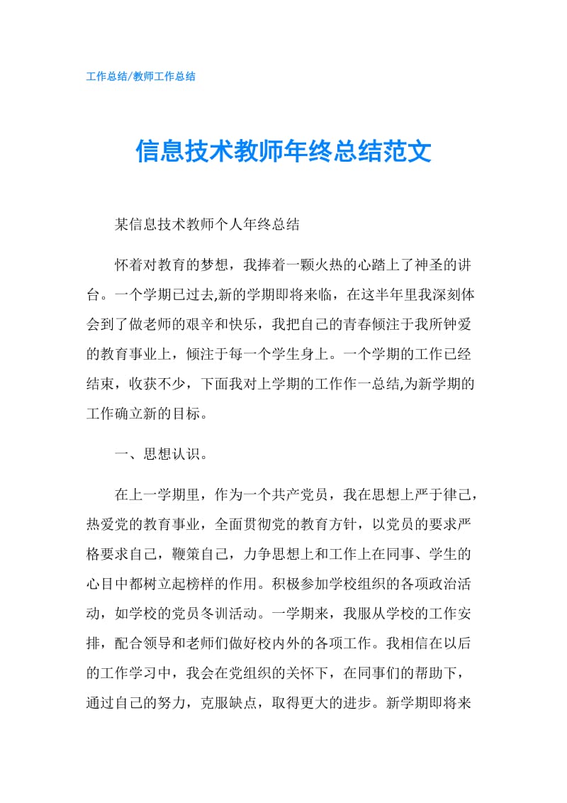 信息技术教师年终总结范文.doc_第1页