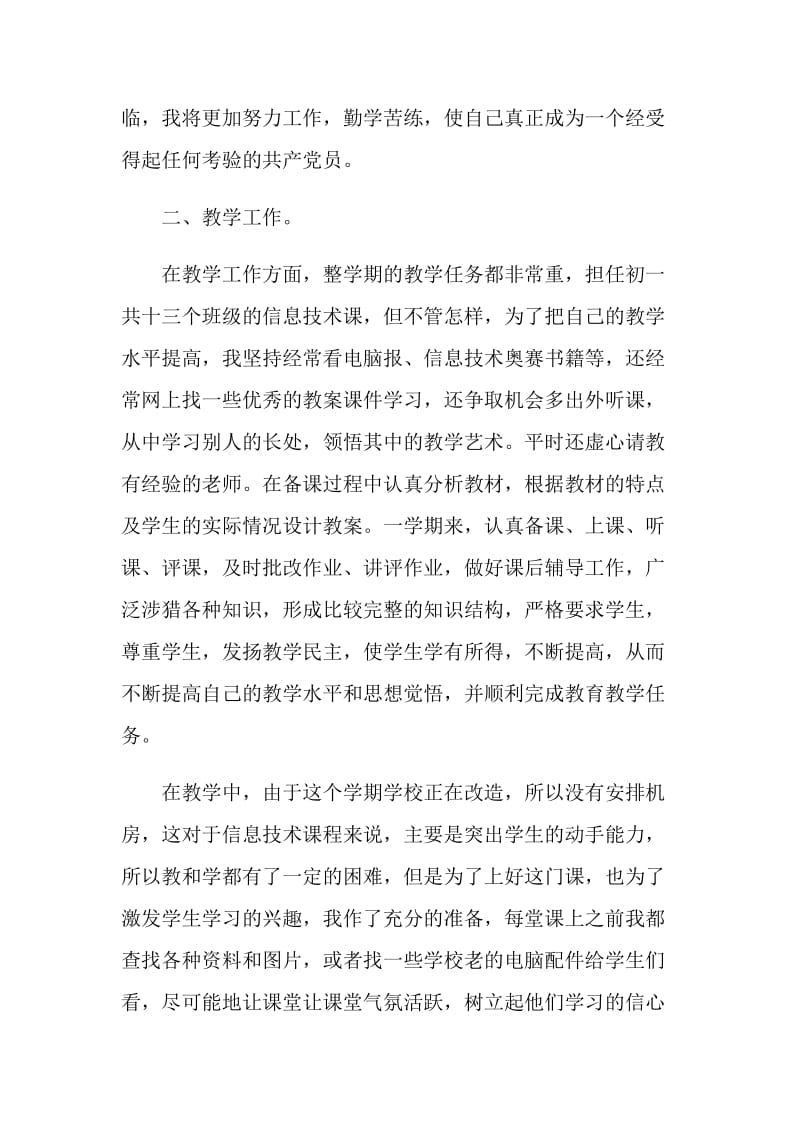 信息技术教师年终总结范文.doc_第2页