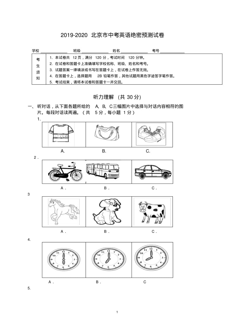 2019-2020北京市中考英语绝密预测试卷(含答案)(4).pdf_第1页