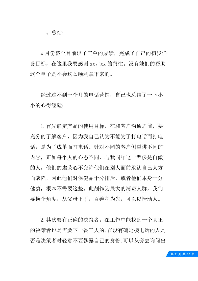 实习生电话销售实习报告总结.docx_第2页