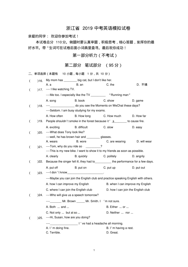 浙江省2019中考英语模拟试卷(含答案).pdf_第1页