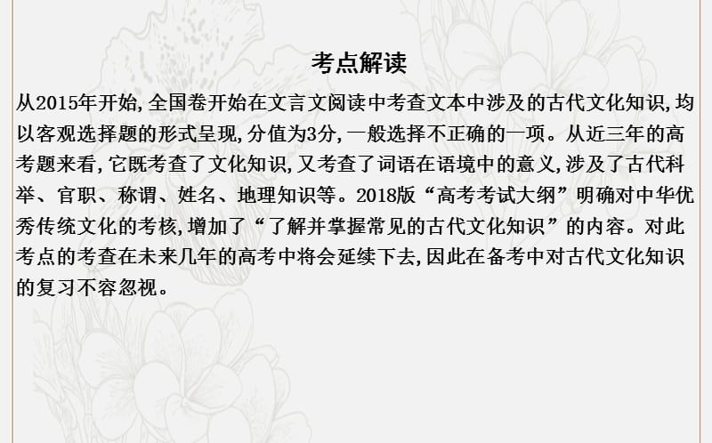 2020高考语文总复习专题六7掌握文言文中的古代文化知识课件苏教版.ppt_第2页