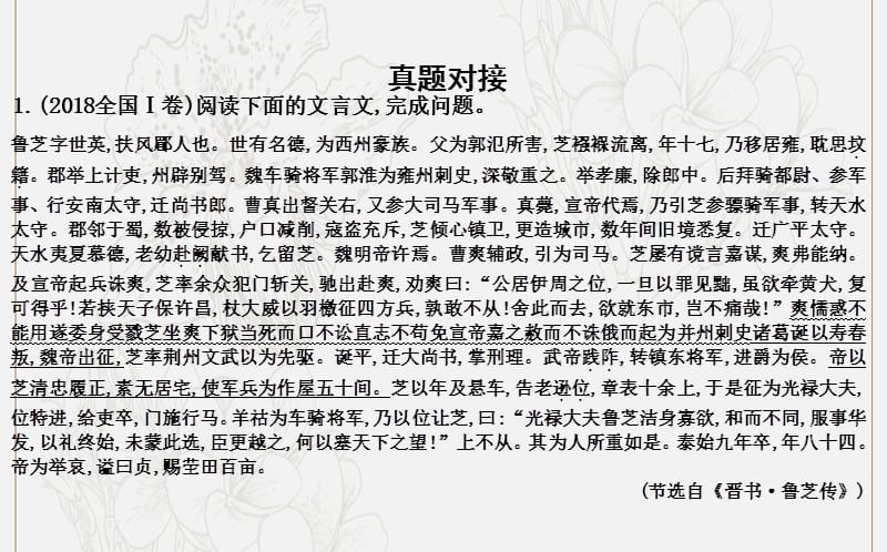 2020高考语文总复习专题六7掌握文言文中的古代文化知识课件苏教版.ppt_第3页