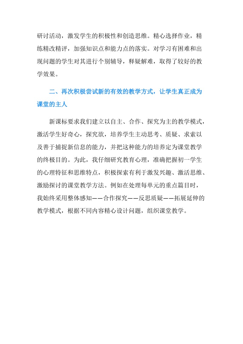 20XX初一语文教师年终教学工作总结.doc_第2页